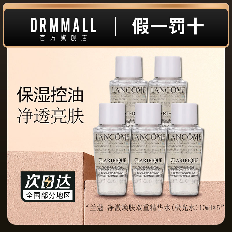 兰蔻极光双重精华水10ml