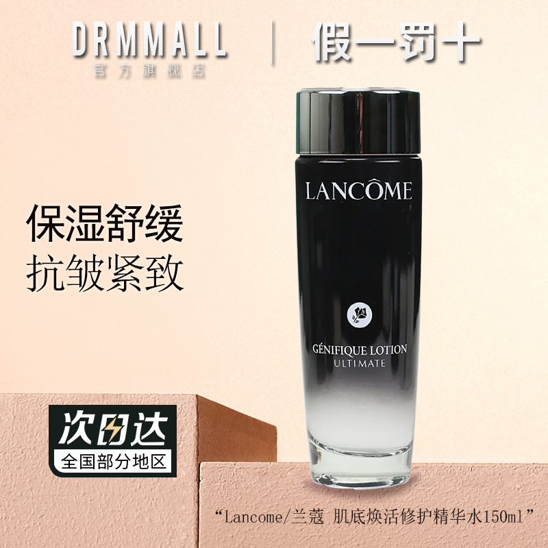 兰蔻滤镜水肌底精华水150ml