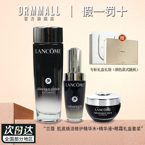 兰蔻肌底焕活水精华液眼霜套装