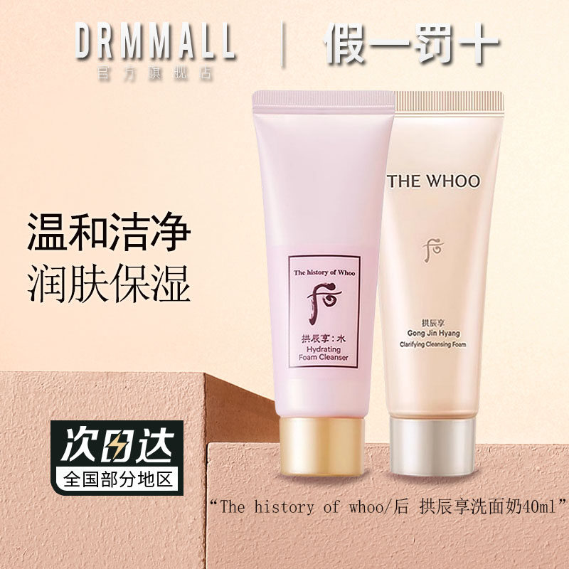 Whoo后洗面奶40ml拱辰享气韵生润颜洁面膏洁面乳水沄清透洁肤露