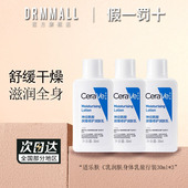 舒缓修护润肤乳霜小样旅行装 适乐肤C乳神经酰胺身体乳30ml 3保湿