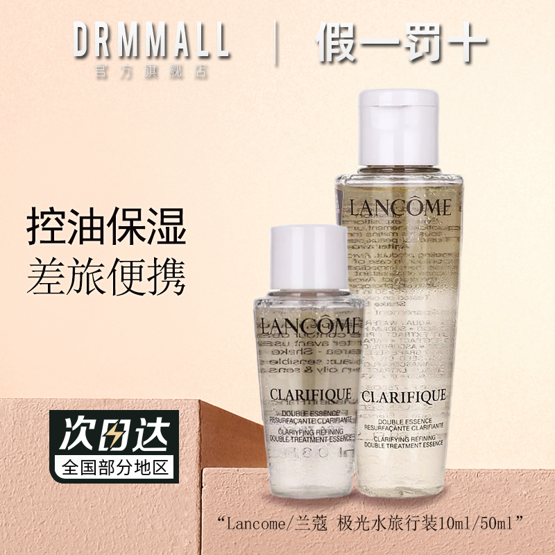 兰蔻极光精华水10ml小样