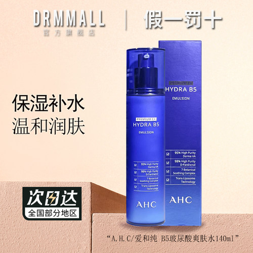 AHCB5玻尿酸爽肤水140ml