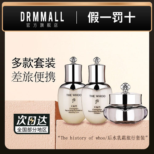 Whoo后水乳霜护肤品套装