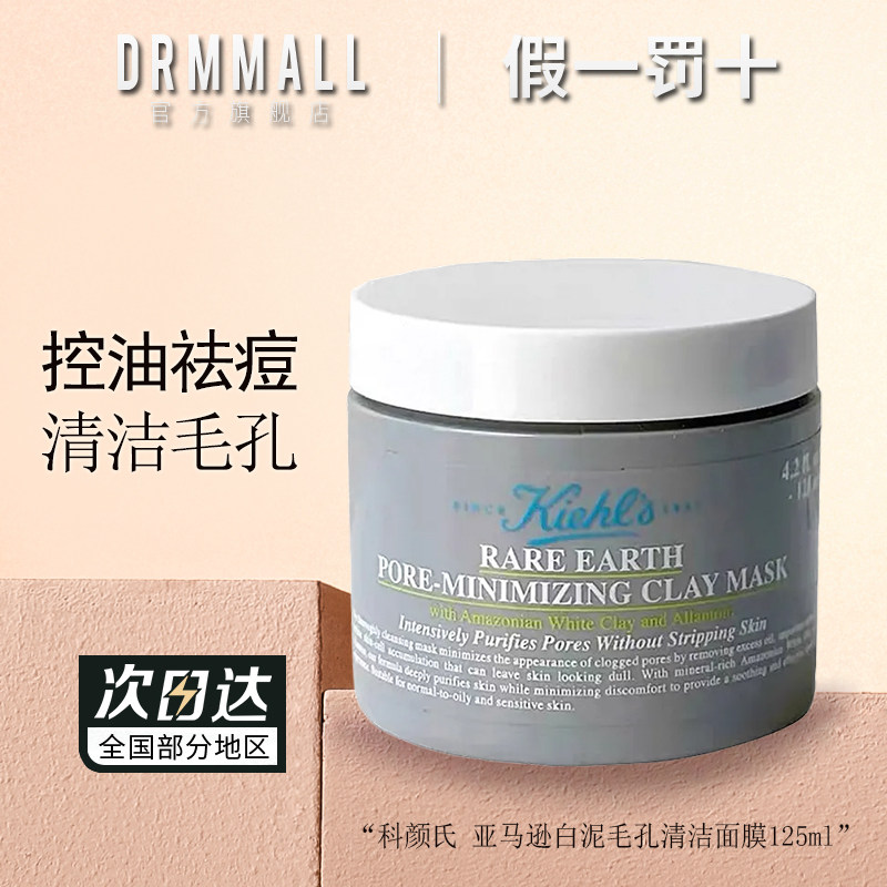 科颜氏亚马逊白泥净肤面膜125ml温和肌肤清洁控油祛痘去角质泥膜