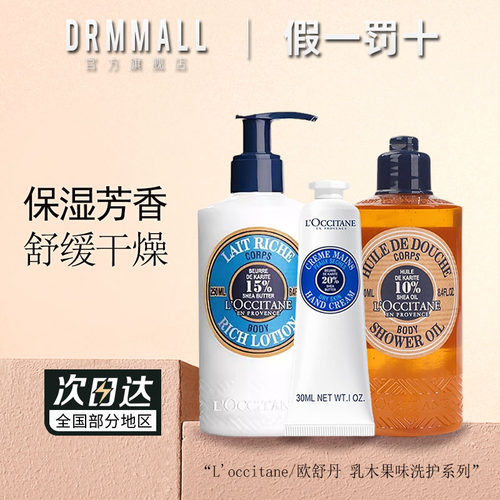 欧舒丹乳木果味护手霜组合