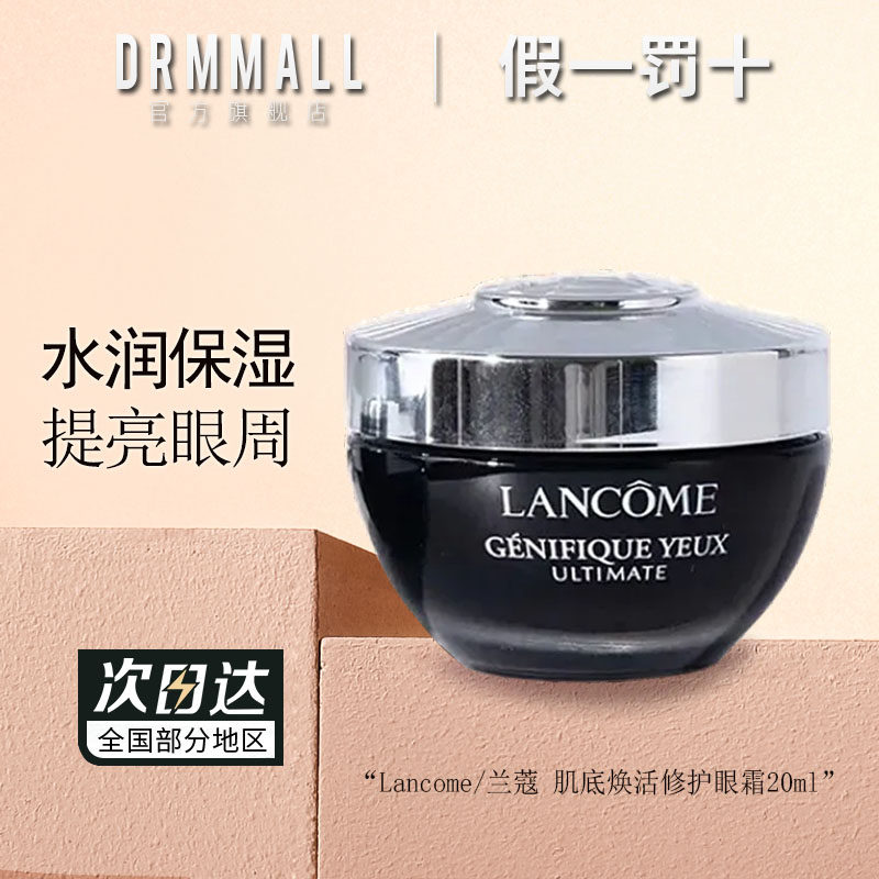 兰蔻发光小黑瓶焕亮眼霜图片