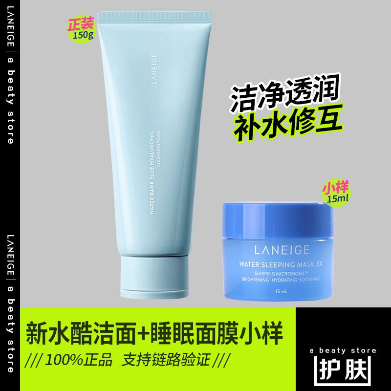 【正品行货】兰芝洗面奶新水酷透明质酸洁面卸妆二合一清爽水润属于什么档次？