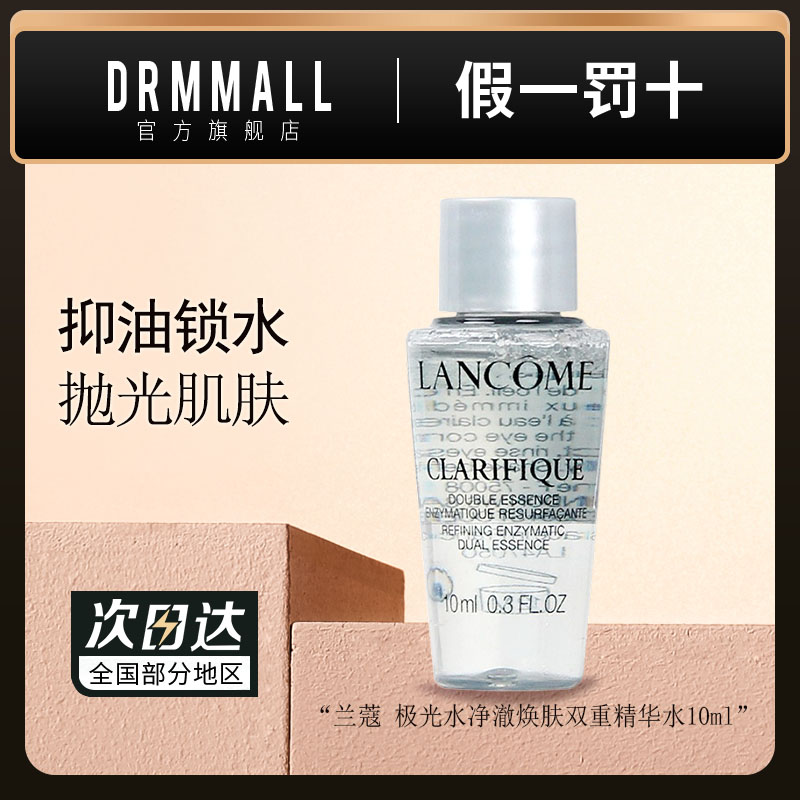 兰蔻极光水双重精华水10ml