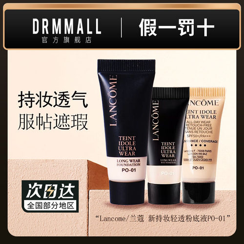 兰蔻持妆轻透粉底液PO-01