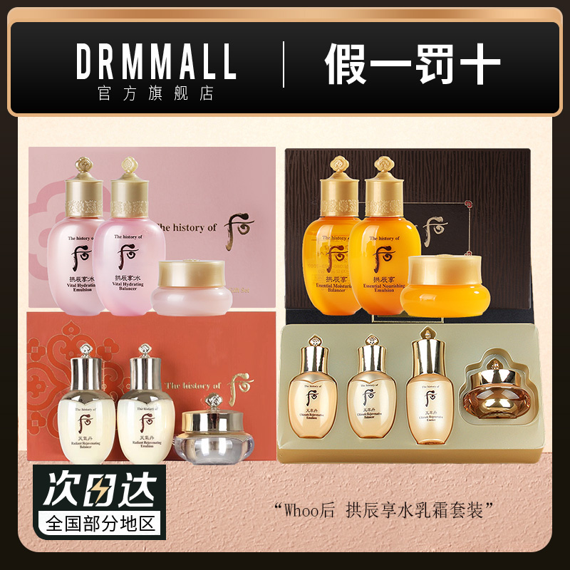 Whoo后拱辰享水乳霜旅行装