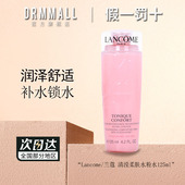 兰蔻粉水125ml清滢柔肤水补水保湿 舒缓化妆水法国官方旗舰店正品