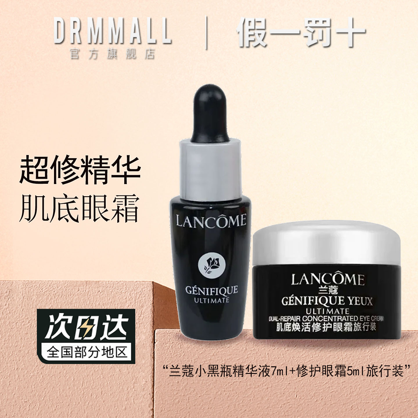 兰蔻小黑瓶精华肌底液焕亮眼霜清爽去细纹补水保湿旅行装小样正品