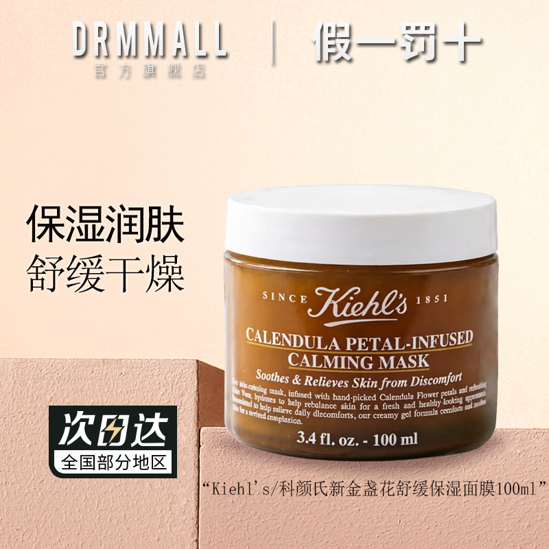 科颜氏新金盏花舒缓保湿面膜100ml夜间睡眠涂抹式保湿补水润光泽