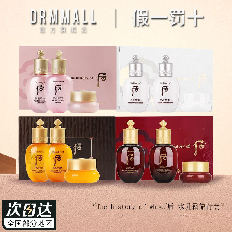 whoo后拱辰享水乳霜套装天气丹面霜护肤品气韵生润颜津率红华凝香