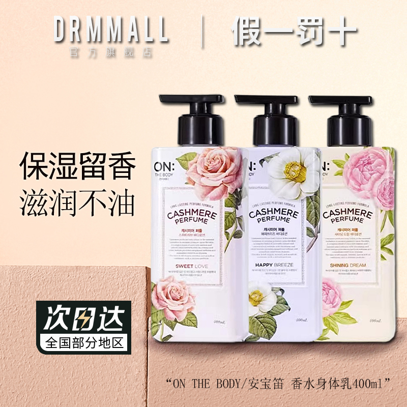 安宝笛香水保湿身体乳400ml