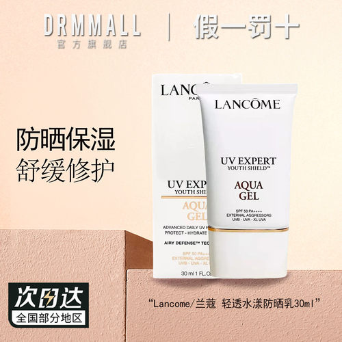 兰蔻小白管轻透水漾防晒乳