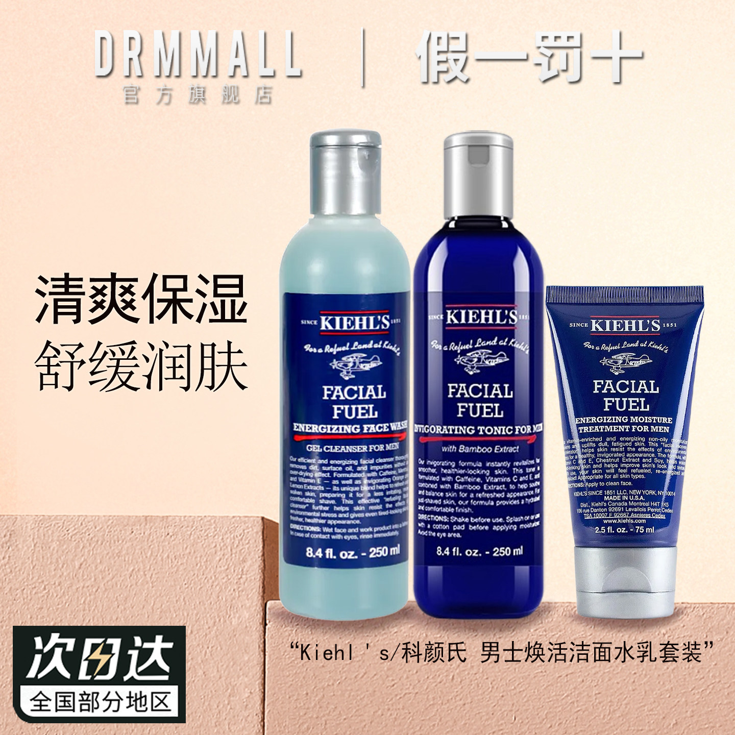 科颜氏男士洁面水乳组合套装洁面啫喱250ml+爽肤水250ml+乳液75ml