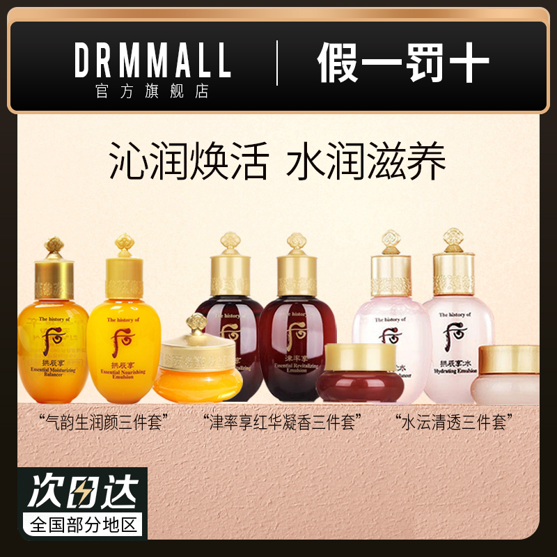 whoo后水乳霜生润颜水沄清透3件套，清透3件套-第3张图片-提都小院