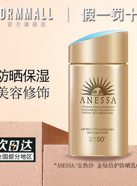安热沙金灿倍护防晒乳60ml日本小金瓶安耐晒保湿面部身体防紫外线