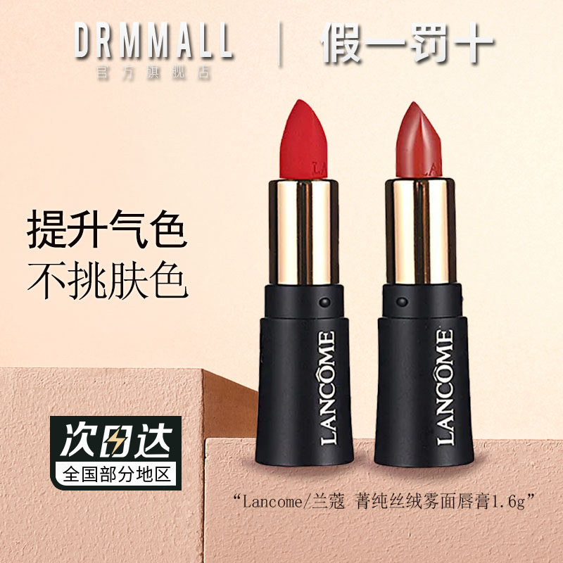 兰蔻菁纯丝绒雾面唇膏口红