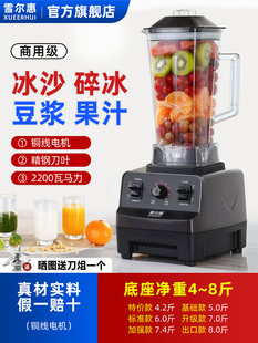 雪尔惠冰沙机商用奶茶店专用沙冰家用榨汁豆浆碎冰搅拌料理破壁机