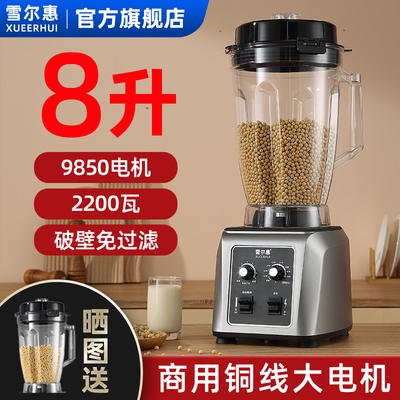 雪尔惠豆浆机商用早餐店用现磨无渣免过滤大功率大容量打浆破壁机