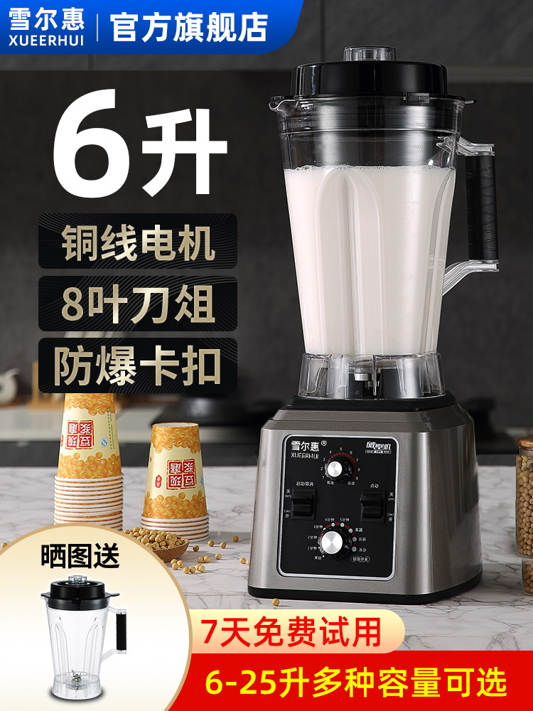 雪尔惠豆浆机商用早餐店用现磨无渣免过滤大功率大容量破壁机6升