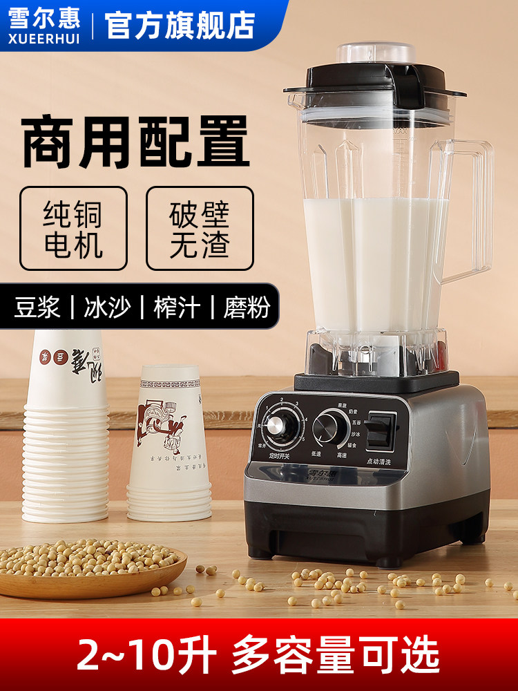 雪尔辉破壁机商用早餐店大容量现磨豆浆机家用冰沙机榨汁机商用
