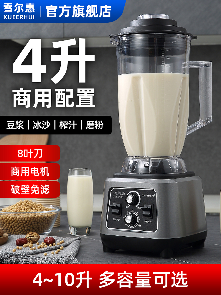 豆浆机商用早餐店用现磨无渣免过滤大功率大容量破壁机料理机4升