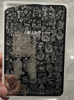 新款美甲钢板漂流瓶图案