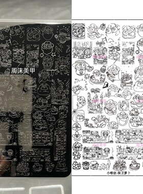 新款美甲钢板保卫萝卜图案