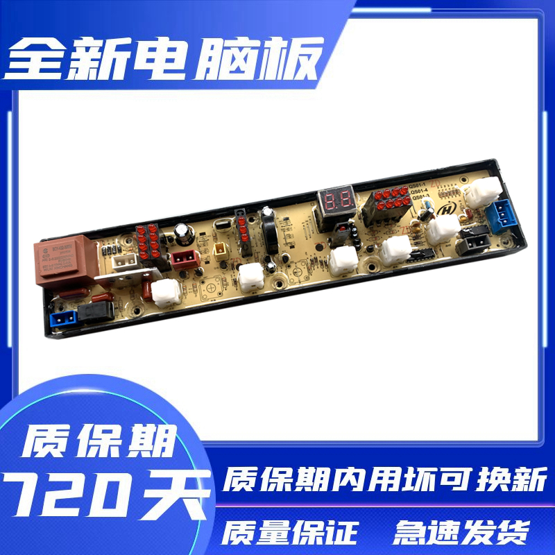 奇声洗衣机电脑板XQB56-1256 XQB60-6028主板电路板控制板 QS01-3