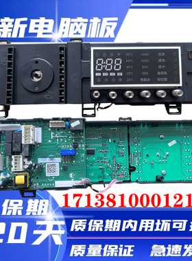 美的滚筒洗衣机MD100-14733DG电脑主板17138100012163控板