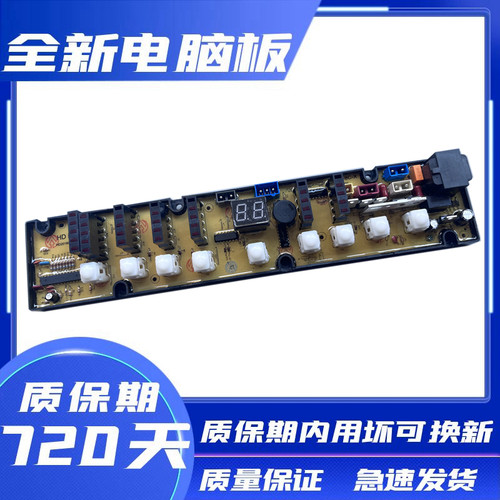 小天鹅洗衣机电脑板XQB58-2028