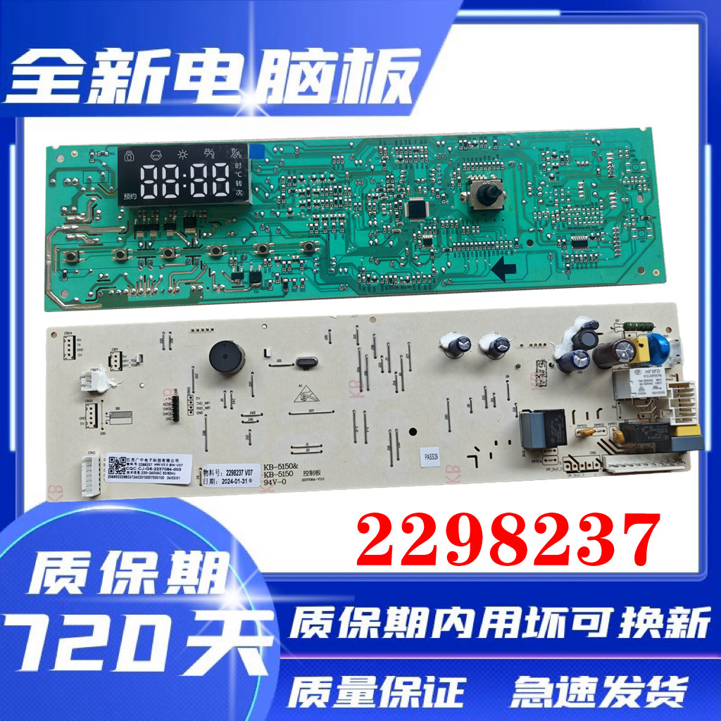 海信滚筒洗衣机XQG100-U1203FN电脑板主板2298237线路板