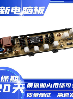 威力X洗衣机电脑板QB65-198SC XQB65-2198-1 XQB68-2381