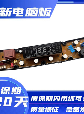 荣事达洗衣机电脑板XQB85-711G XQB85-8558主板电路板QS17FB