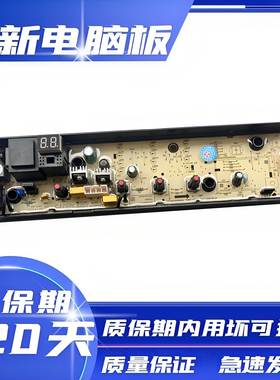 美的洗衣机HB80-C1W HB90-C2电脑板主板控制板线路板全新质保两年