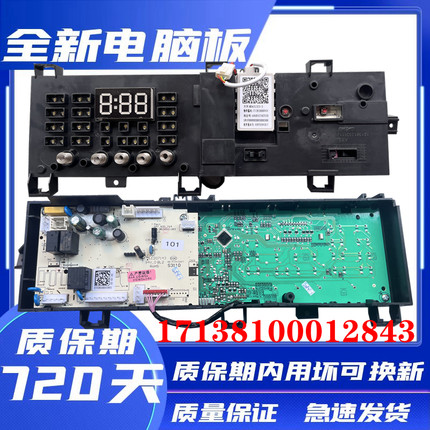 小天鹅洗衣机TG80VT712DG5 TG100VN02DG5电脑板17138100012843
