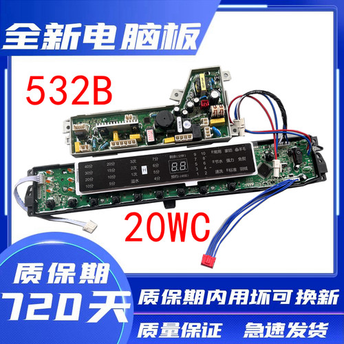 海尔洗衣机电脑板主板
