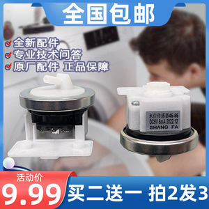 全自动波轮洗衣机水位传感器三插通用电子水位开关45-95