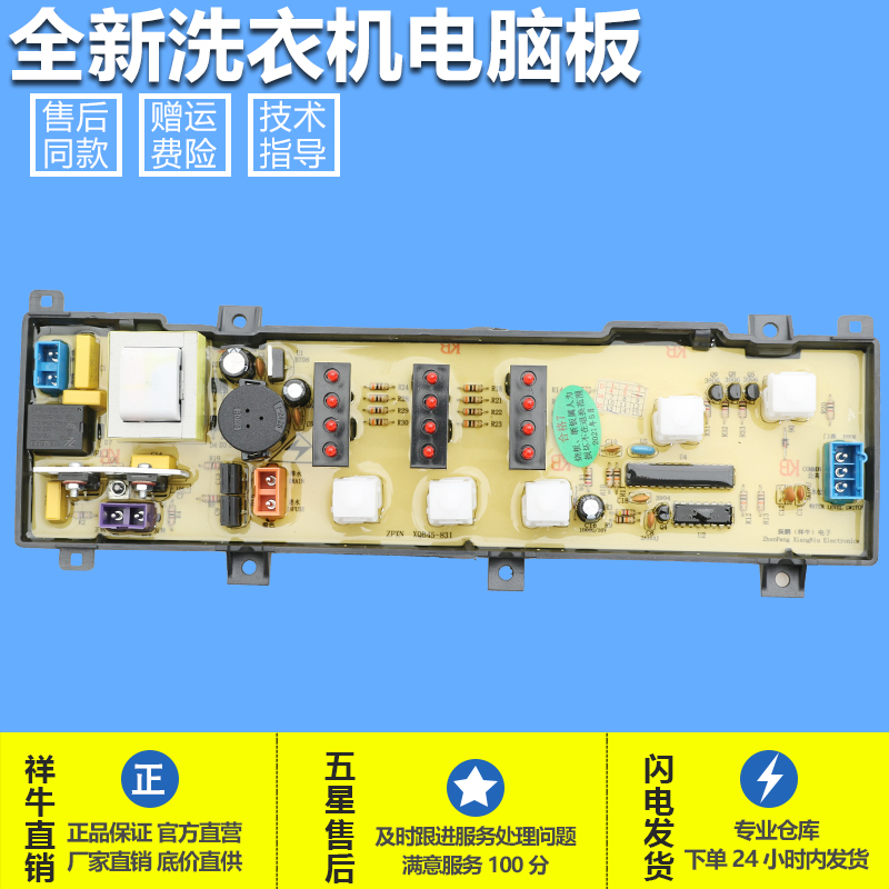 荣事达洗衣机XQB45-831G 866G MB5575 XQB50-618电脑板电路主板