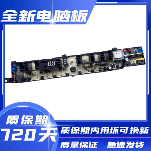 适用格兰仕洗衣机电脑主板XQB70-H2 XQB75-H8C XH2QB75 xqb70-H8m