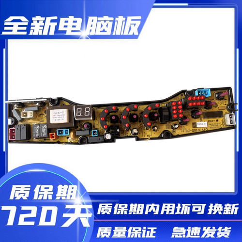 富士山洗衣机电脑板主板控制板