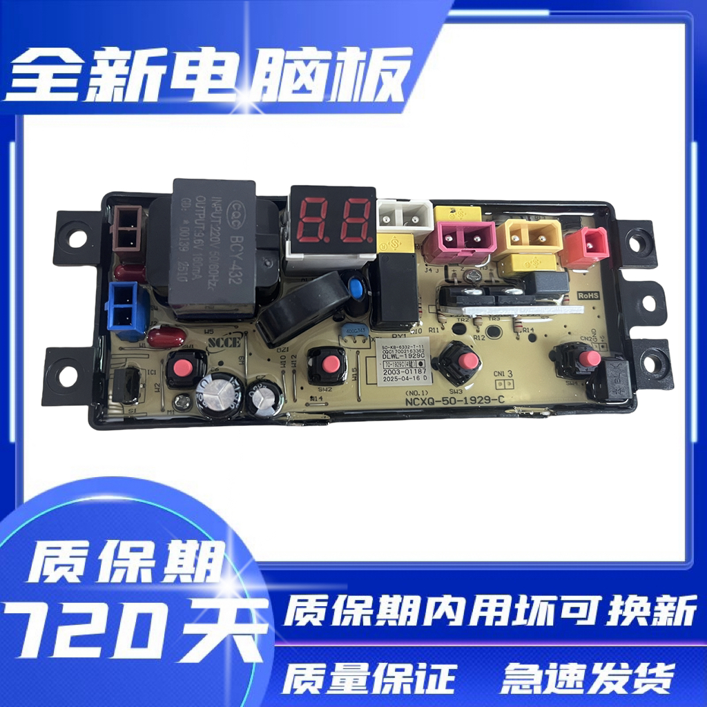 威力洗衣机电脑板XQB80-2029C