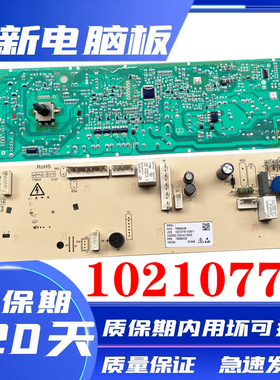 伊莱克斯滚筒洗衣机主版EWW14102JB电脑板10210778原装电路控制板