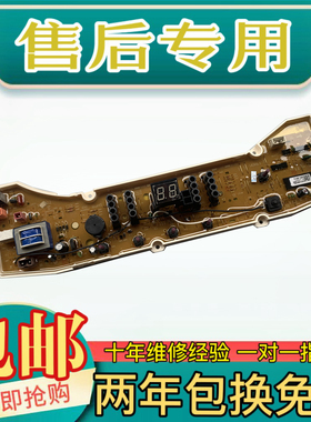 三洋洗衣机电脑板老款XQB65-S1033 XQB75-S1133 XQB55-M9965 主板