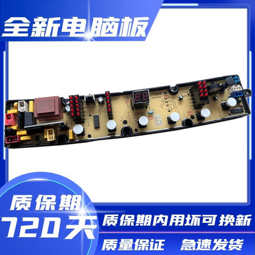 威力洗衣机电脑板主板