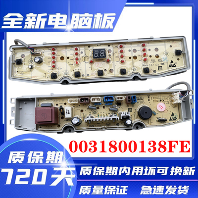 海尔洗衣机XQS90-Z028电脑板主板0031800138FE控制板线路板